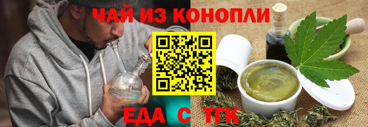 Заречный  Еда ТГК конопля  Вход с VPN 