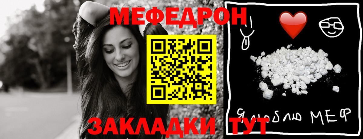 МЕФ mephedrone  МЕФ кристаллы  Вход с VPN  Меф  Заречный  Меф 