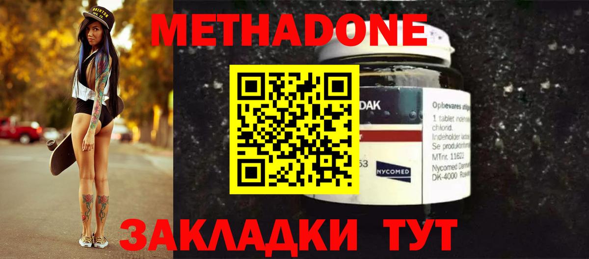 Метадон methadone  МЕТАДОН мёд  Вход с VPN    рабочий сайт  Заречный 