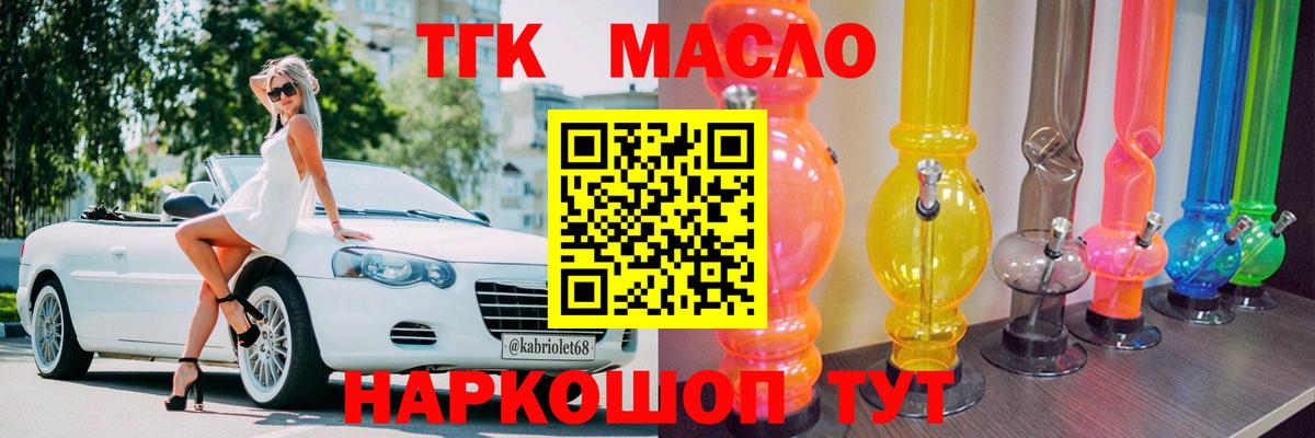 Заречный  ТГК THC oil  Дистиллят ТГК Wax  Вход с VPN 
